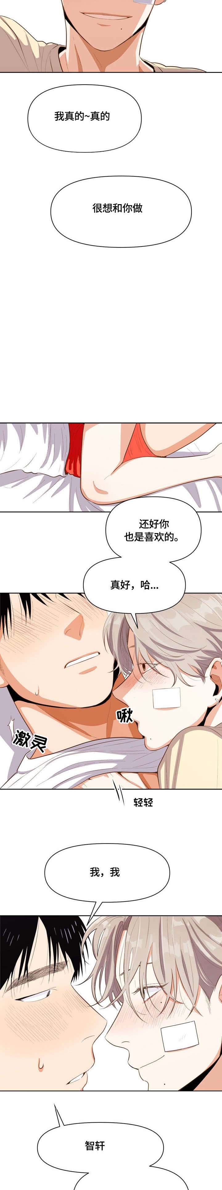 攻略表白漫画,第13话2图