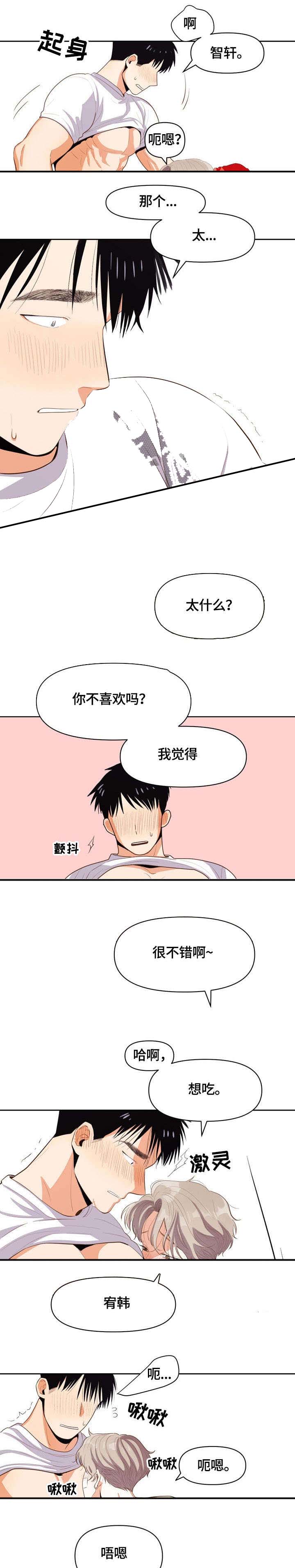 攻略表白漫画,第13话4图