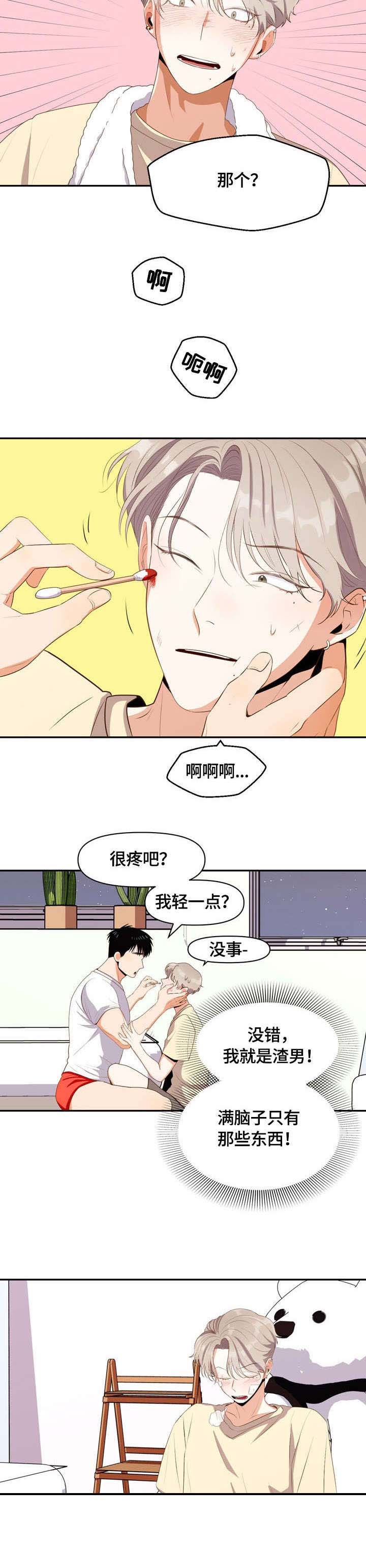 攻略男生系列视频漫画,第12话4图
