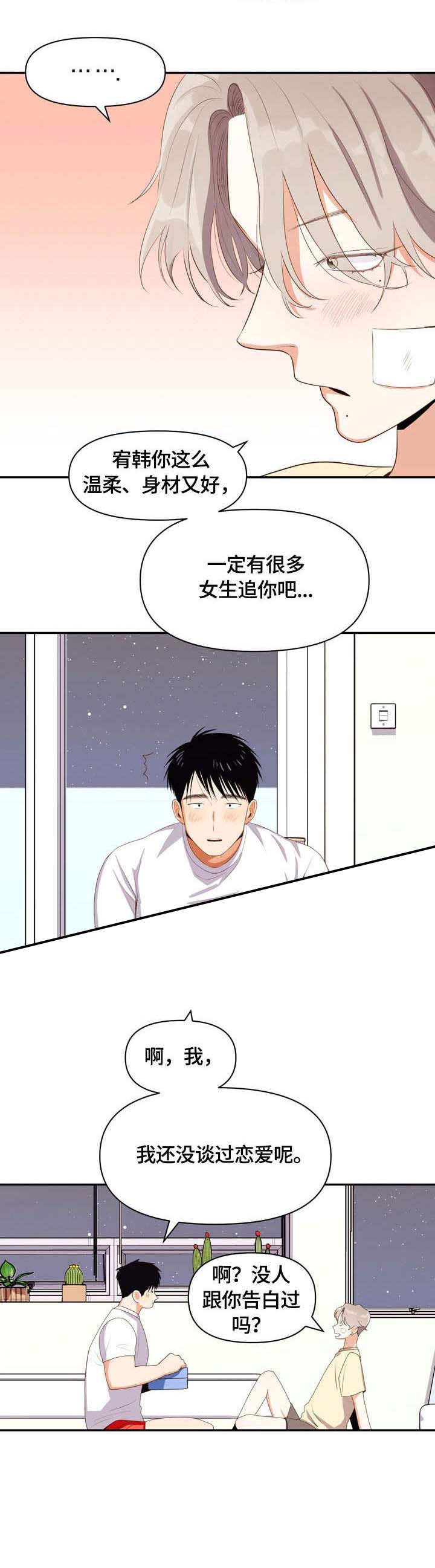 攻略男生系列视频漫画,第12话5图