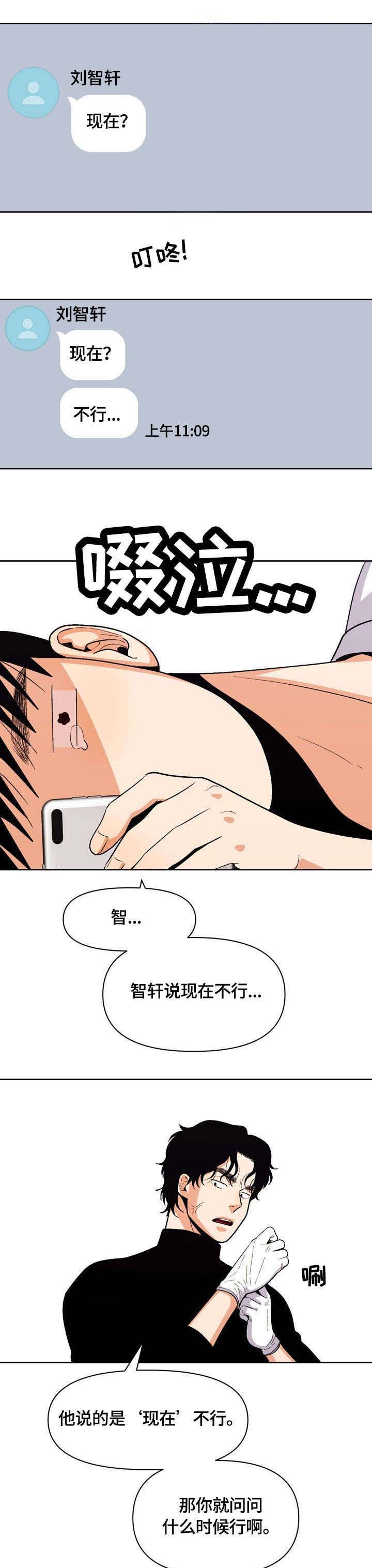 攻略表面酷哥漫画,第19话5图
