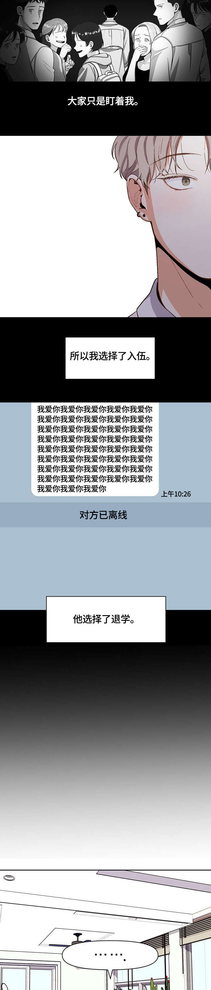 攻略表面酷哥漫画,第19话2图