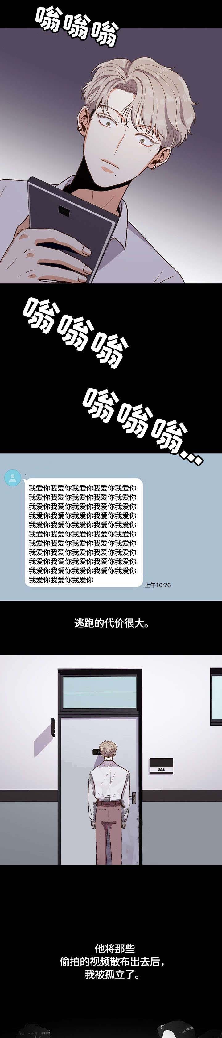 攻略表面酷哥漫画,第19话1图