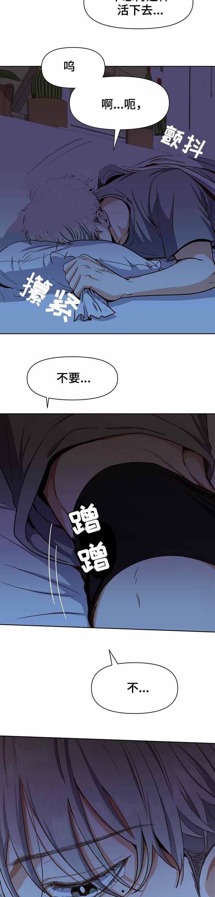 攻略成熟男生漫画,第37话2图