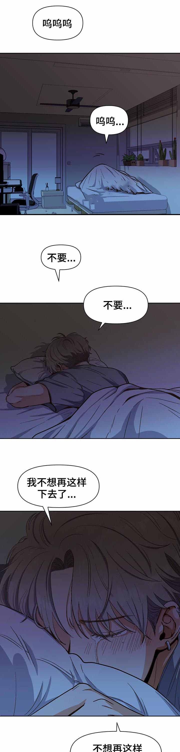 攻略成熟男生漫画,第37话1图