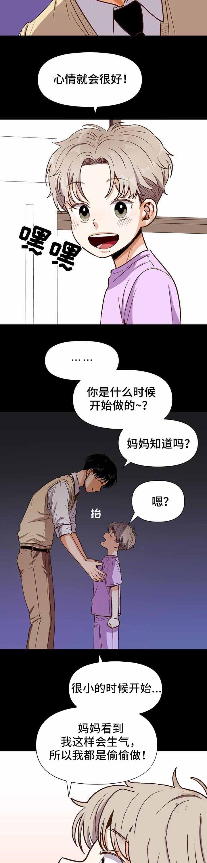 攻略成熟男生漫画,第37话5图