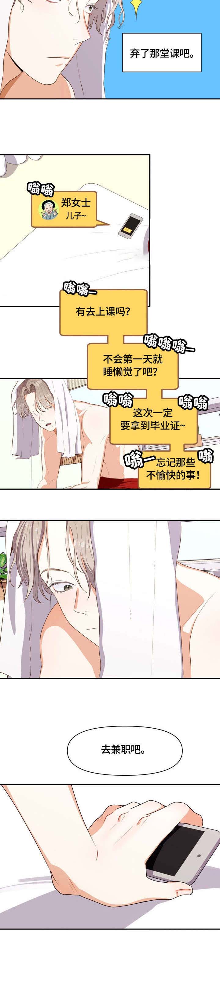 攻略成熟男生漫画,第4话5图