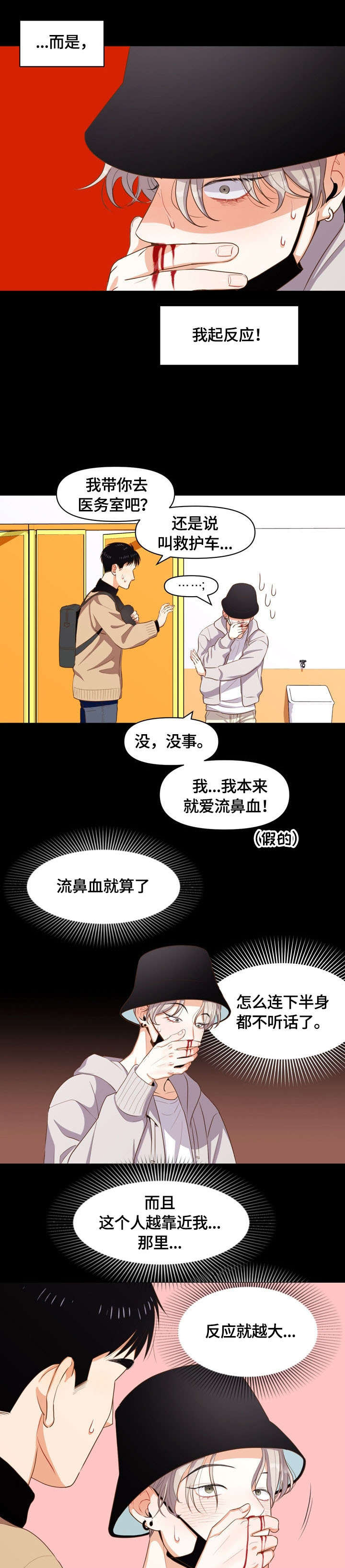 攻略成熟男生漫画,第4话2图