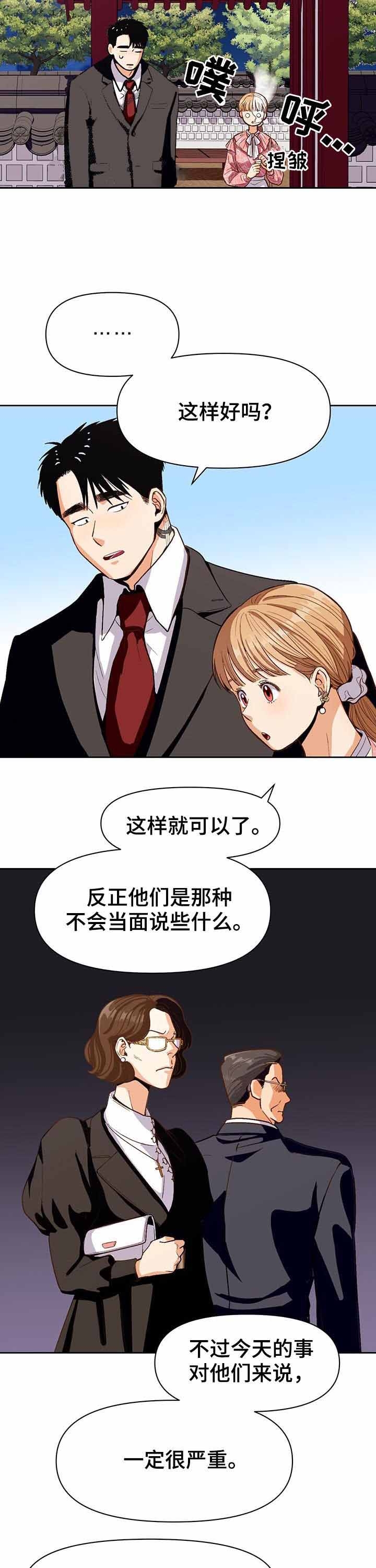 攻略成熟男生漫画,第41话4图