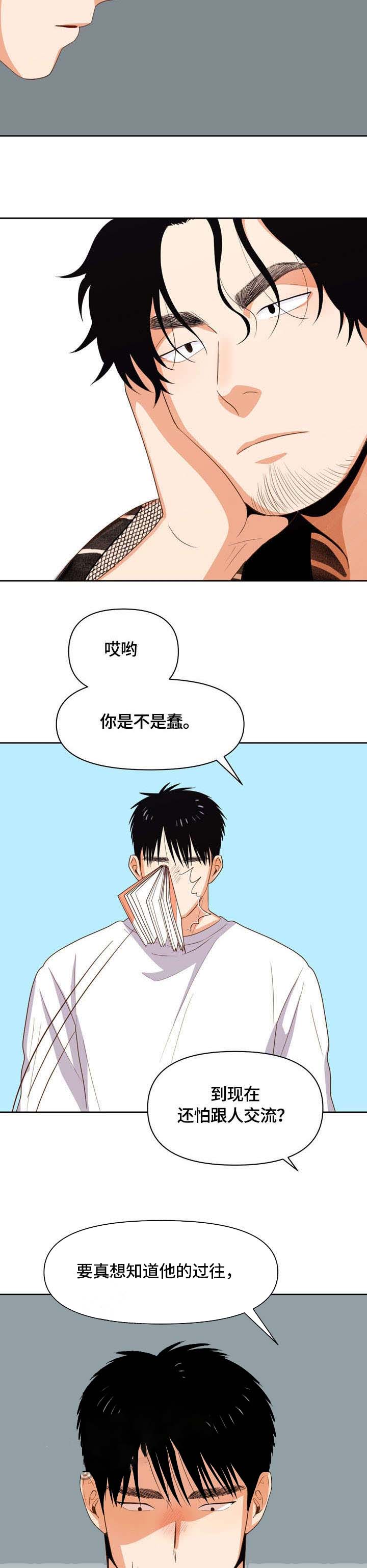 攻略表里不一的总裁漫画,第15话3图