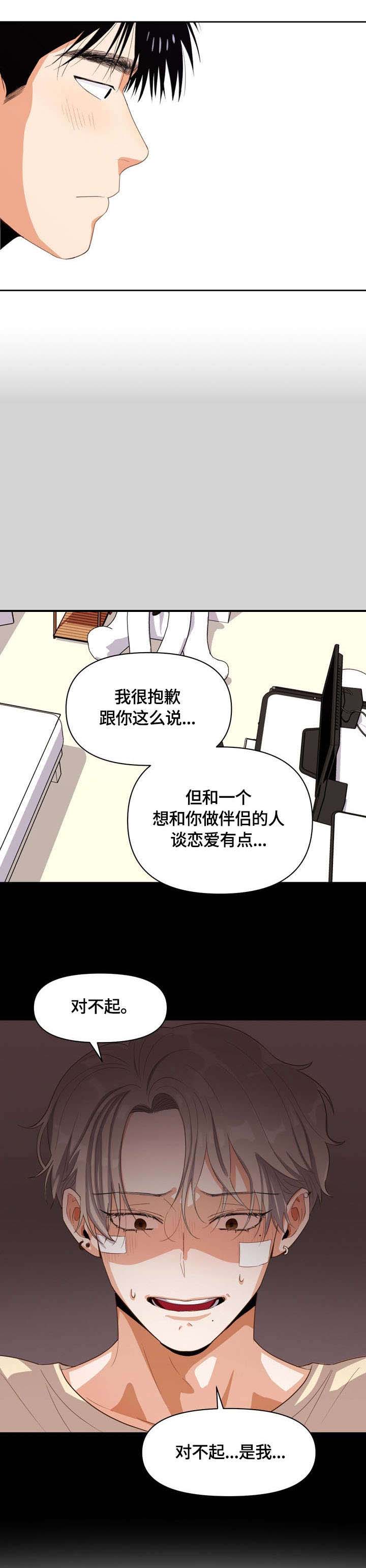攻略表里不一的总裁漫画,第15话1图