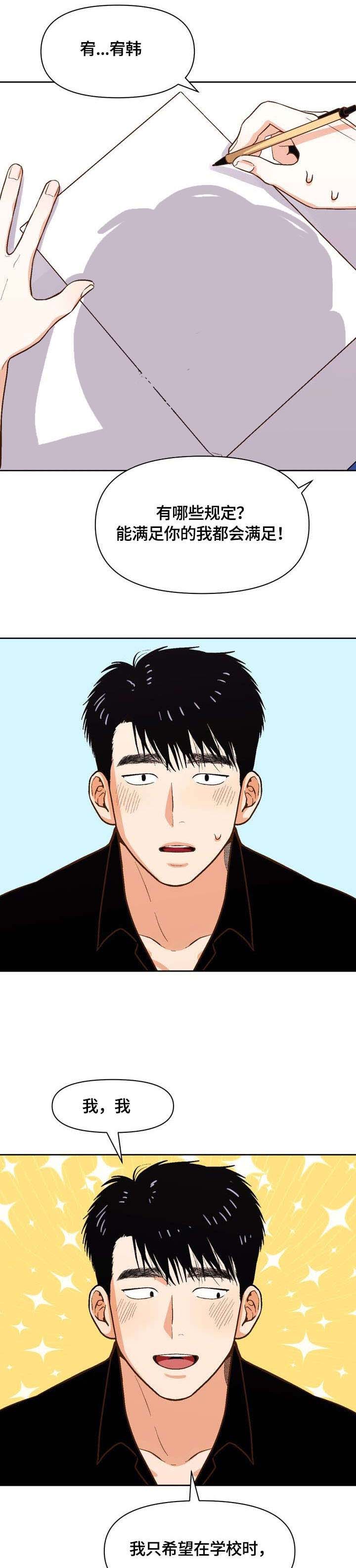 攻略表里不一的总裁漫画,第23话1图