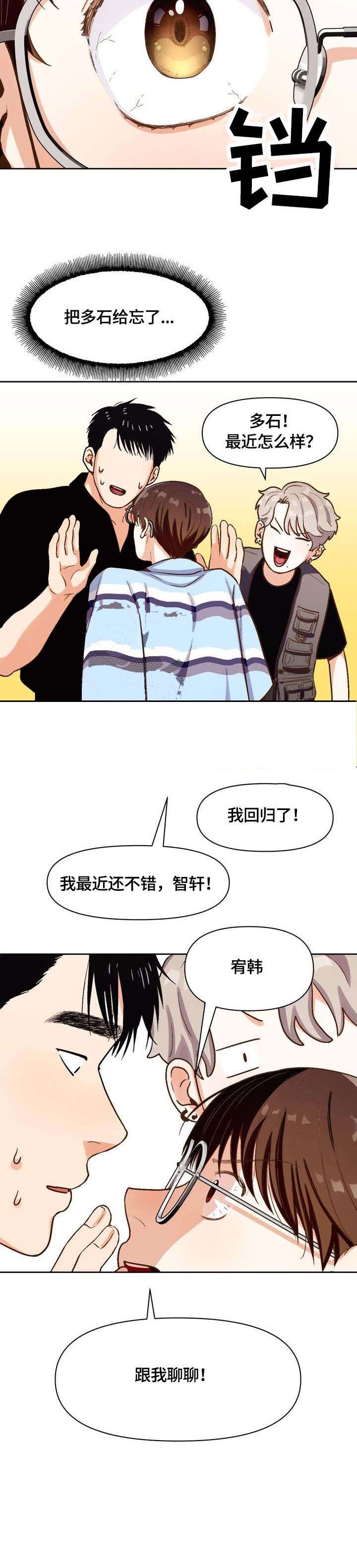 攻略表里不一的总裁漫画,第23话4图