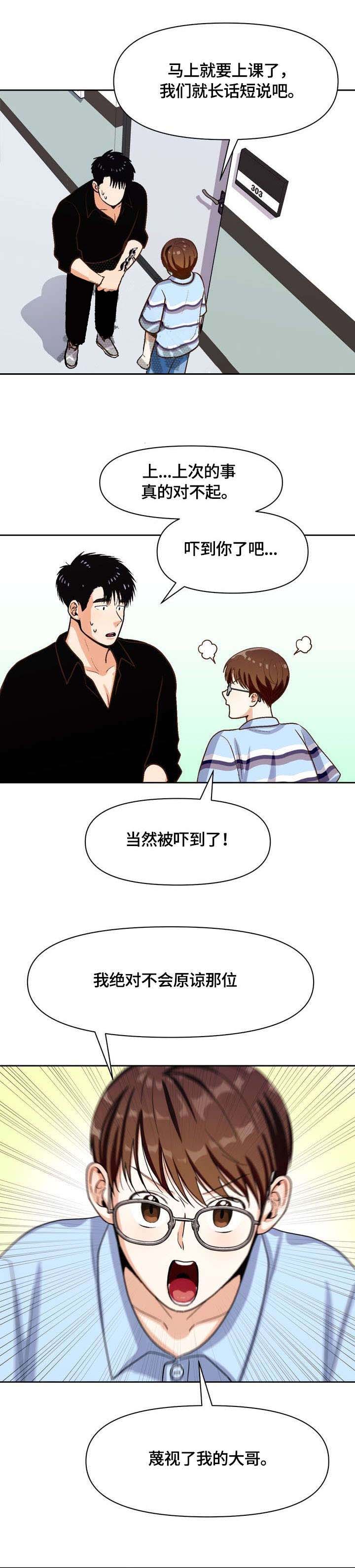 攻略表里不一的总裁漫画,第23话5图