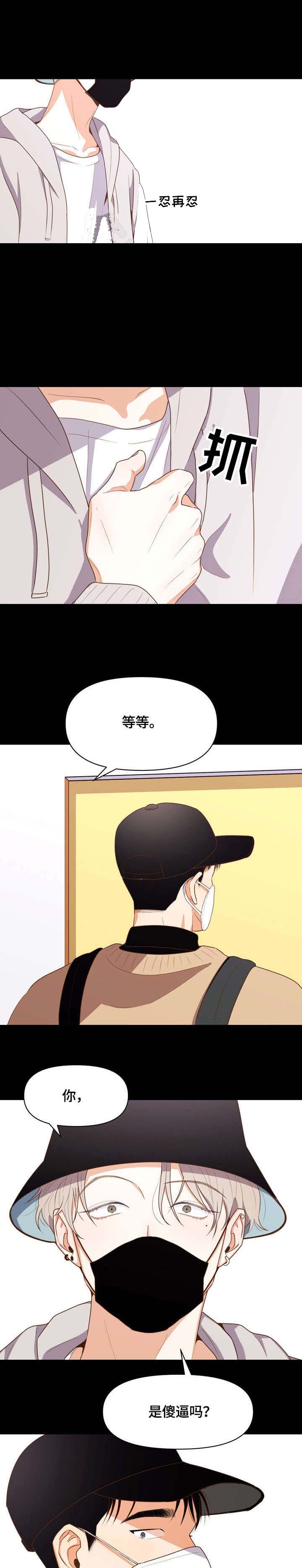 攻略表面酷哥漫画,第3话4图