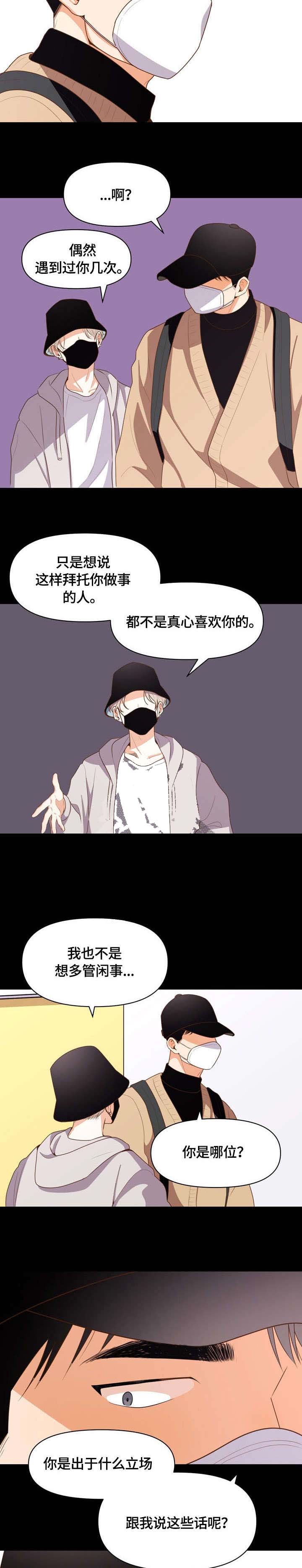 攻略表面酷哥漫画,第3话5图