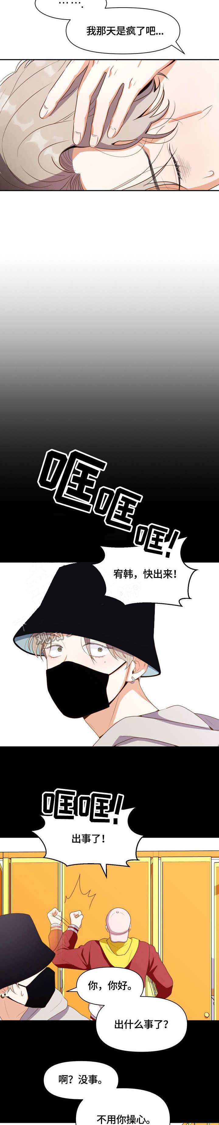 攻略表面酷哥漫画,第3话2图