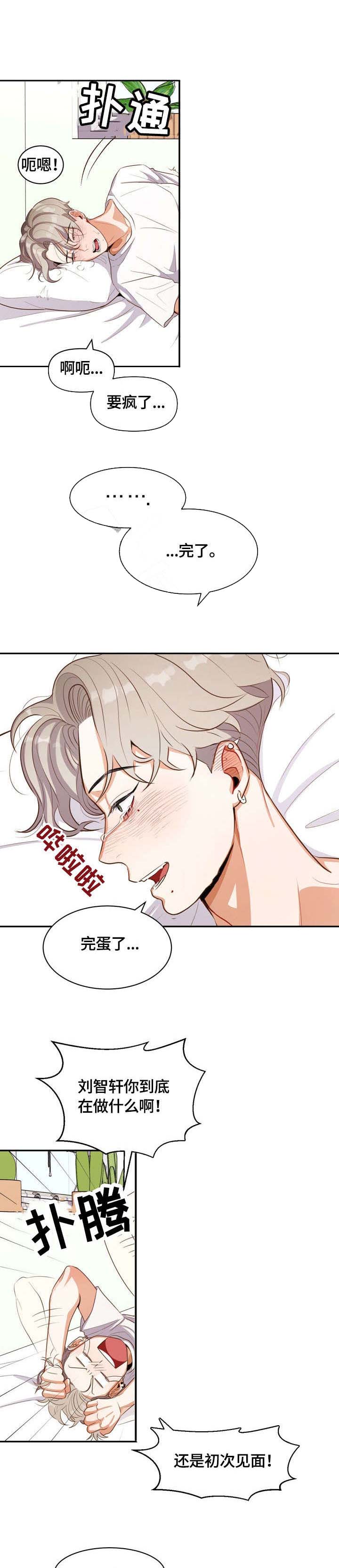 攻略表面酷哥漫画,第3话1图