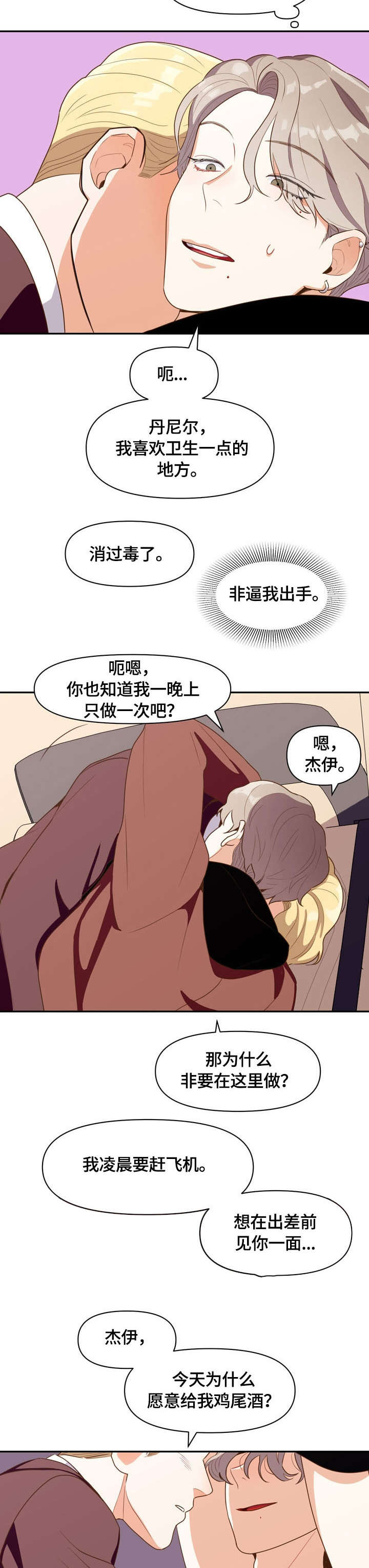 攻略表白漫画,第5话3图
