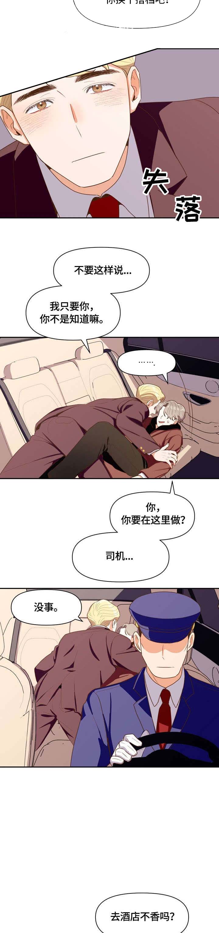 攻略表白漫画,第5话2图