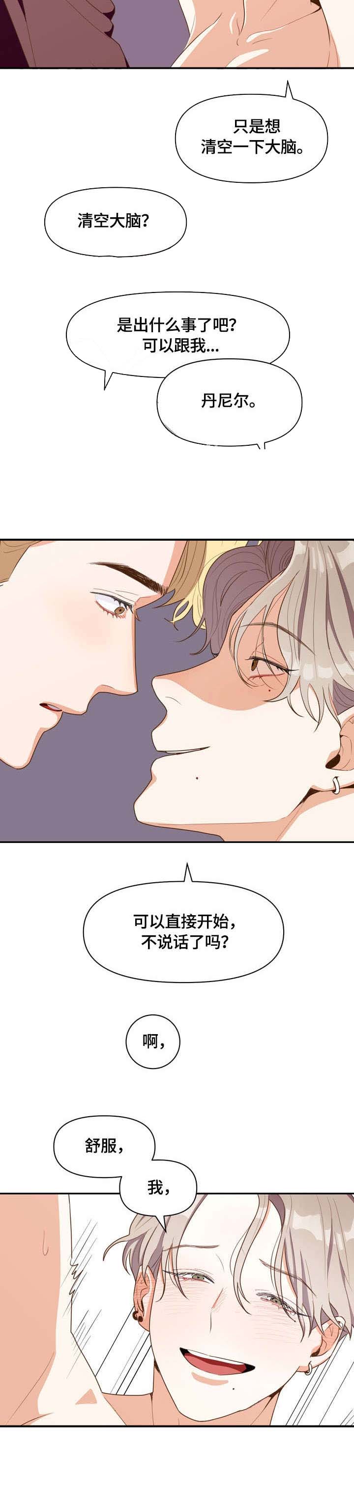 攻略表白漫画,第5话4图