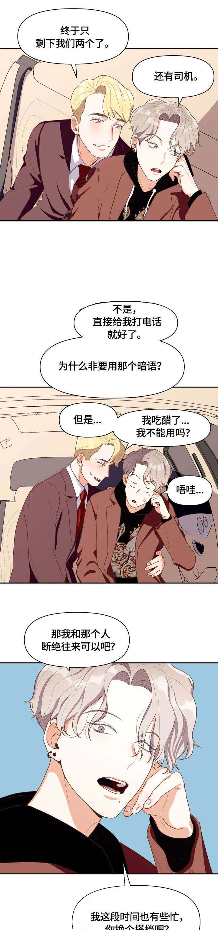 攻略表白漫画,第5话1图