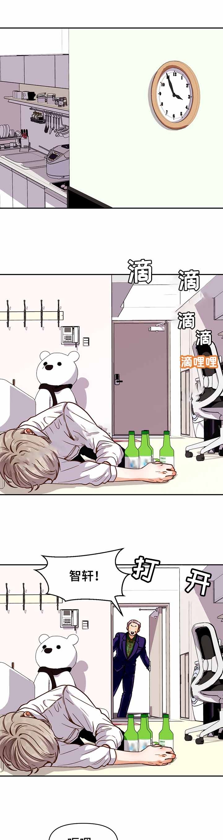 攻略成熟男生漫画,第45话1图