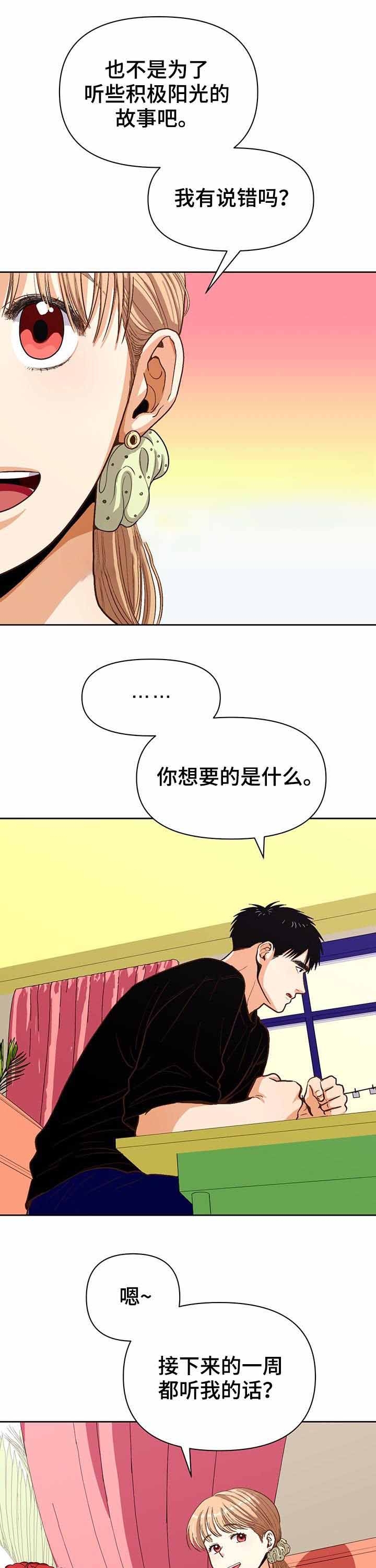 攻略表白漫画,第39话1图
