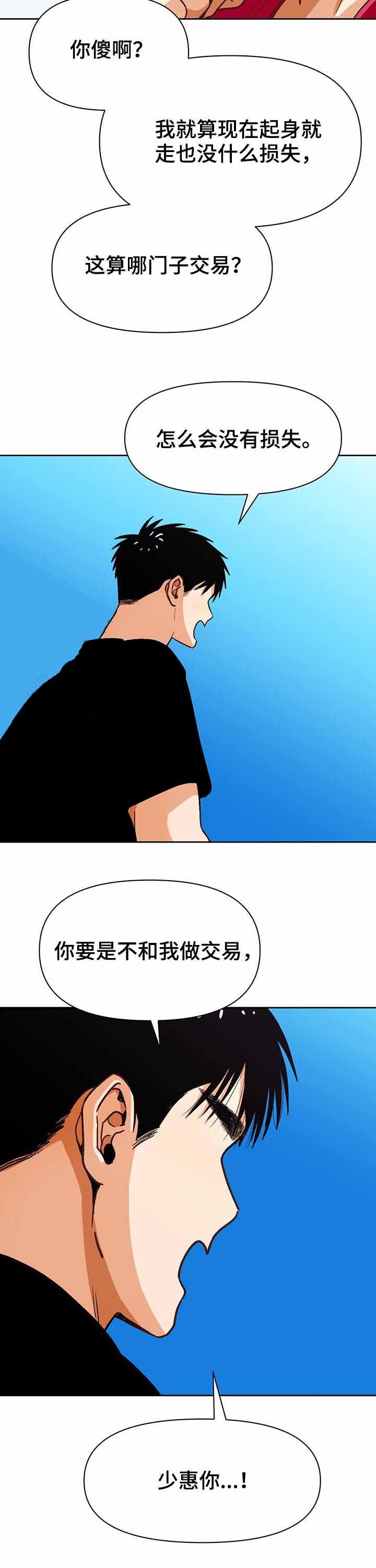 攻略表白漫画,第39话4图