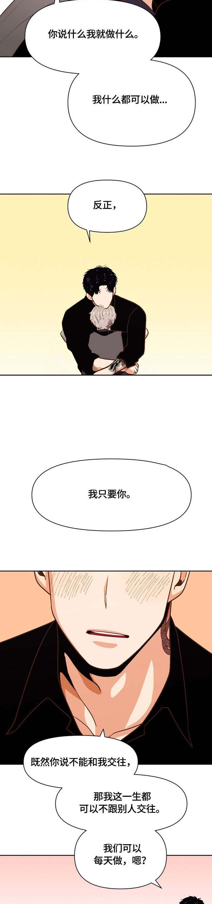 攻略表白漫画,第21话3图