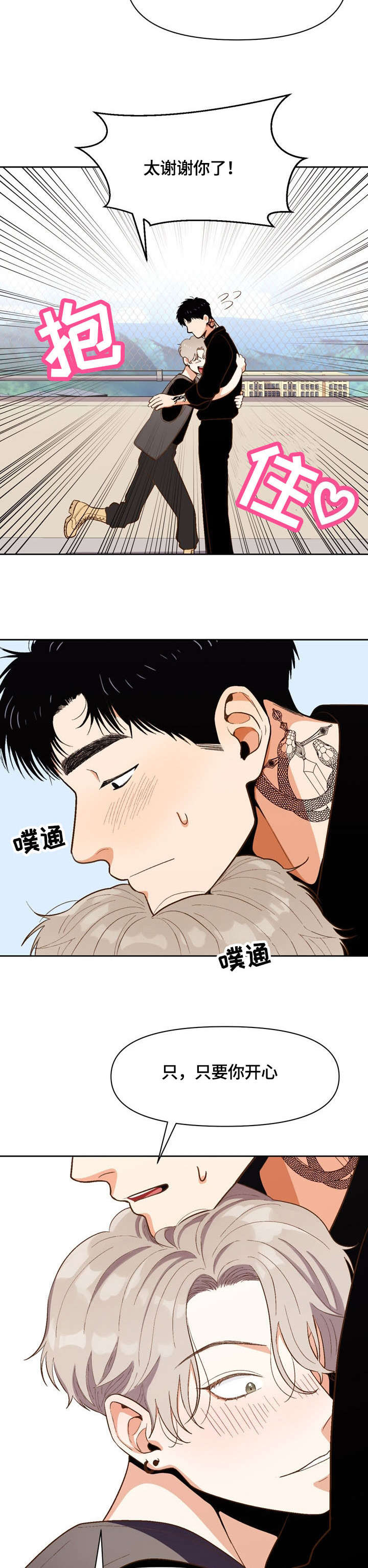 攻略表白漫画,第21话2图