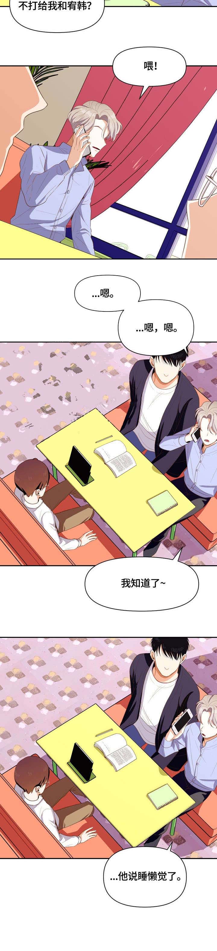 攻略表白漫画,第8话4图