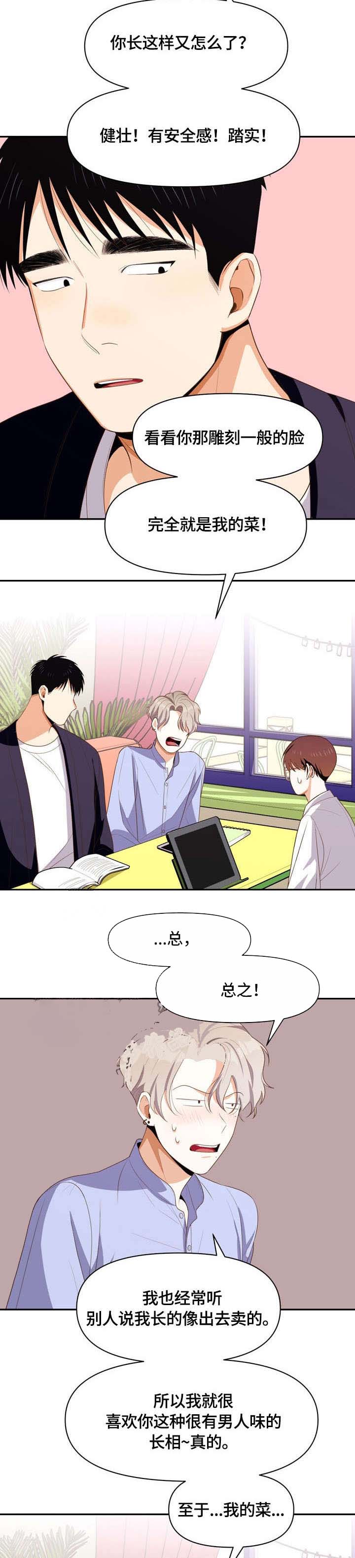 攻略表白漫画,第8话2图