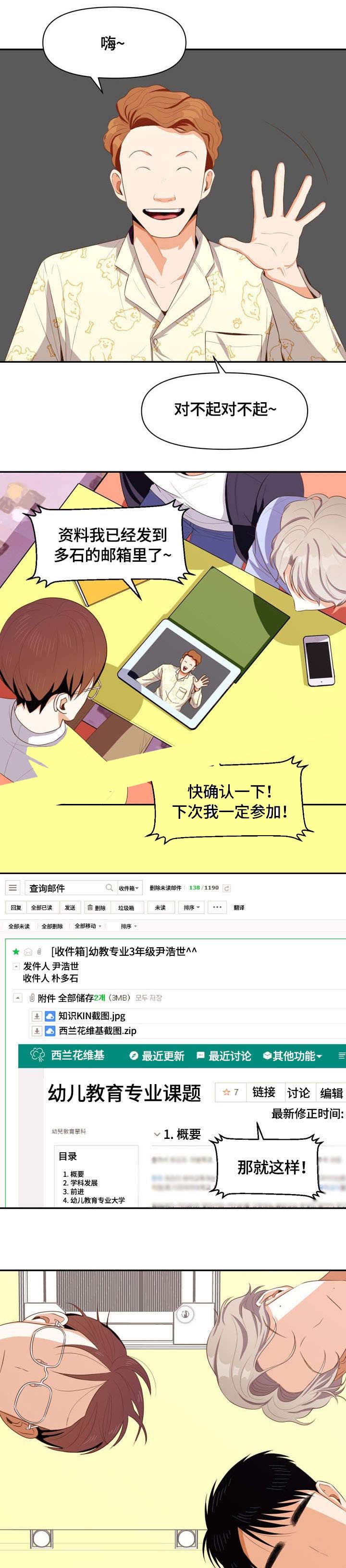 攻略表白漫画,第8话5图