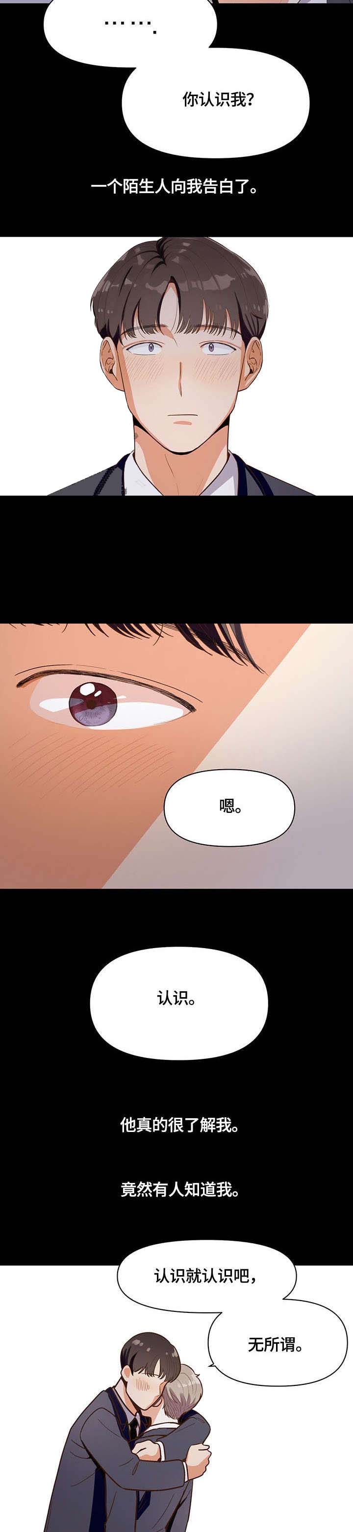 攻略表白漫画,第18话5图