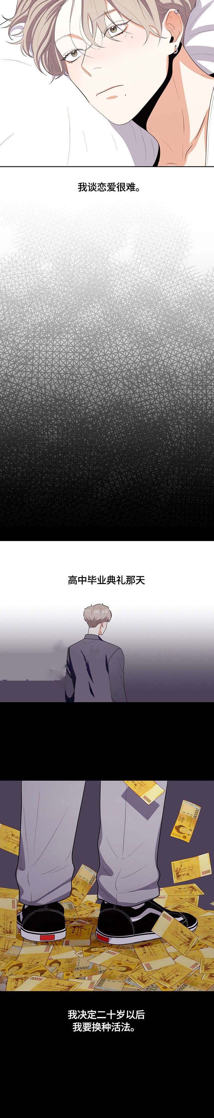 攻略表白漫画,第18话3图