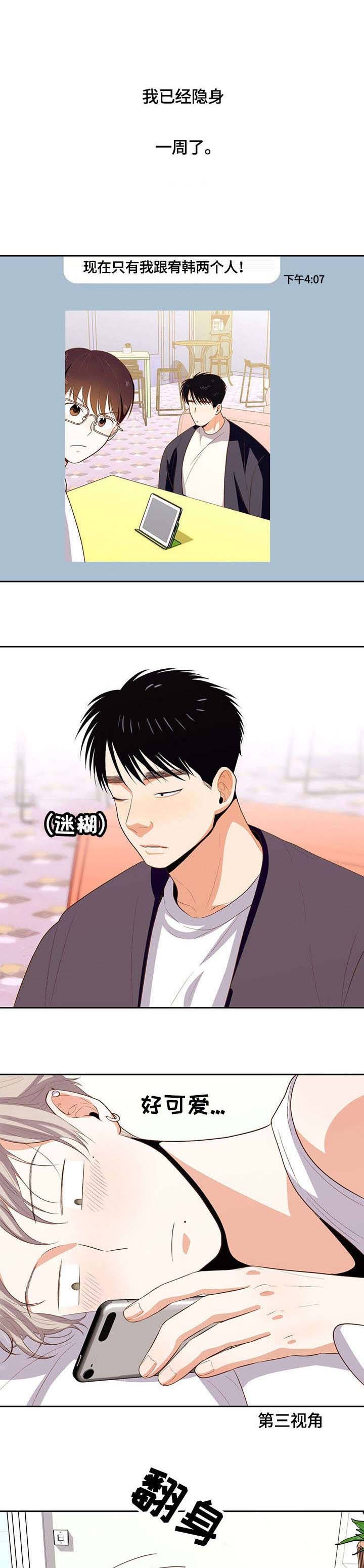 攻略表白漫画,第18话1图
