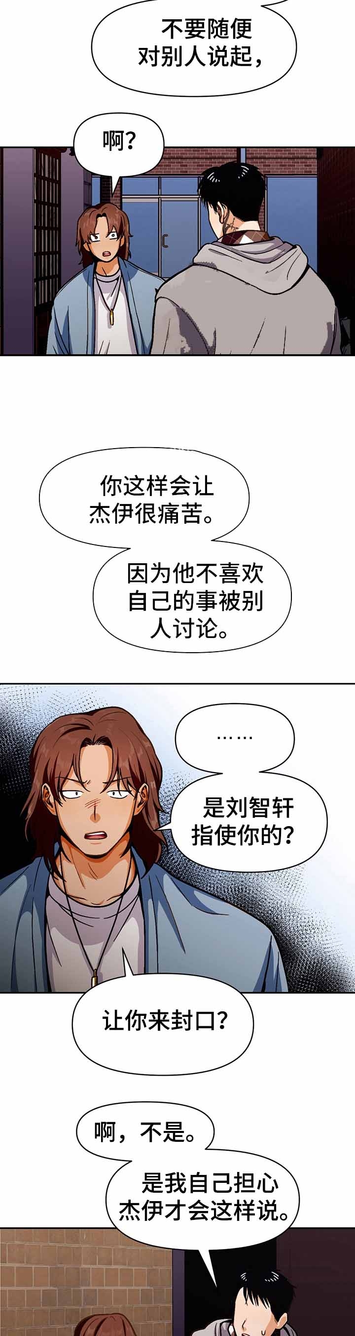 攻略成熟男生漫画,第46话4图