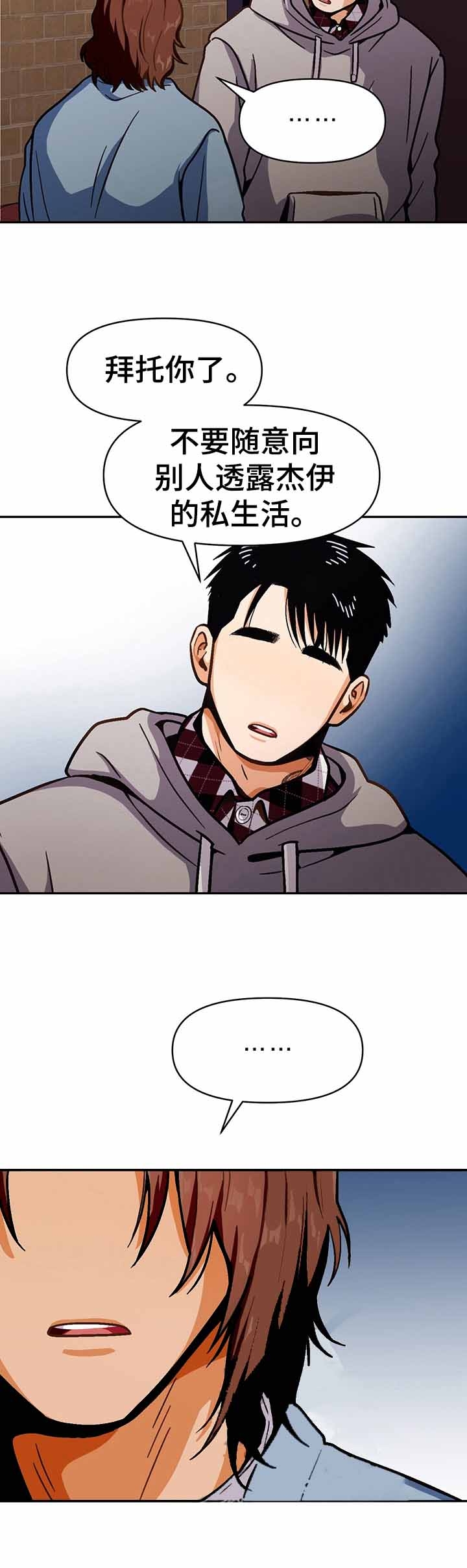 攻略成熟男生漫画,第46话5图