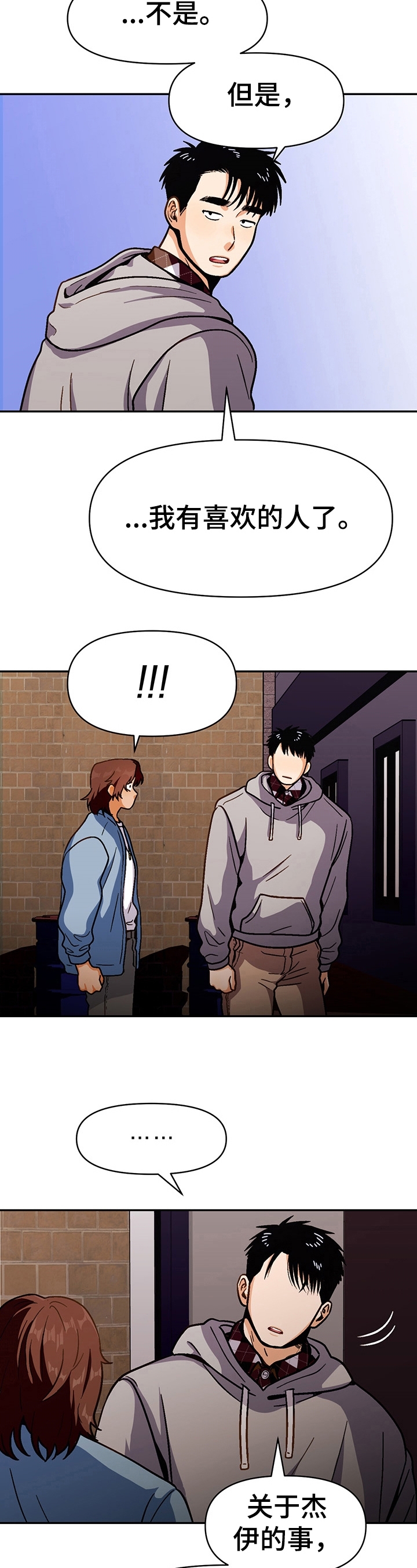 攻略成熟男生漫画,第46话3图