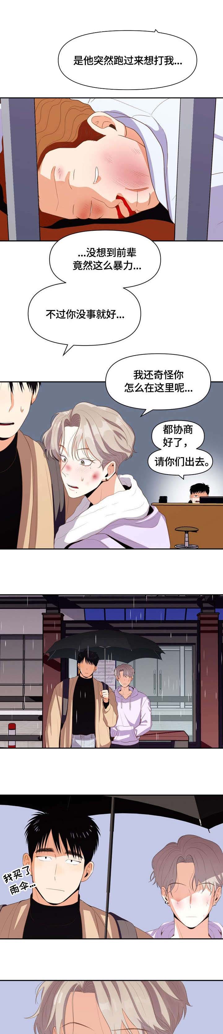 攻略表里不一的总裁漫画,第11话3图