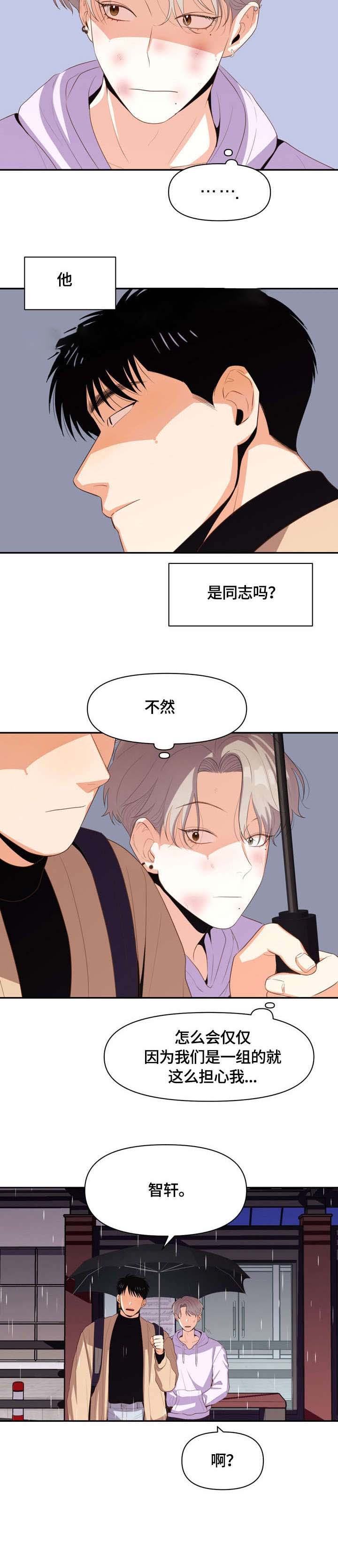 攻略表里不一的总裁漫画,第11话4图