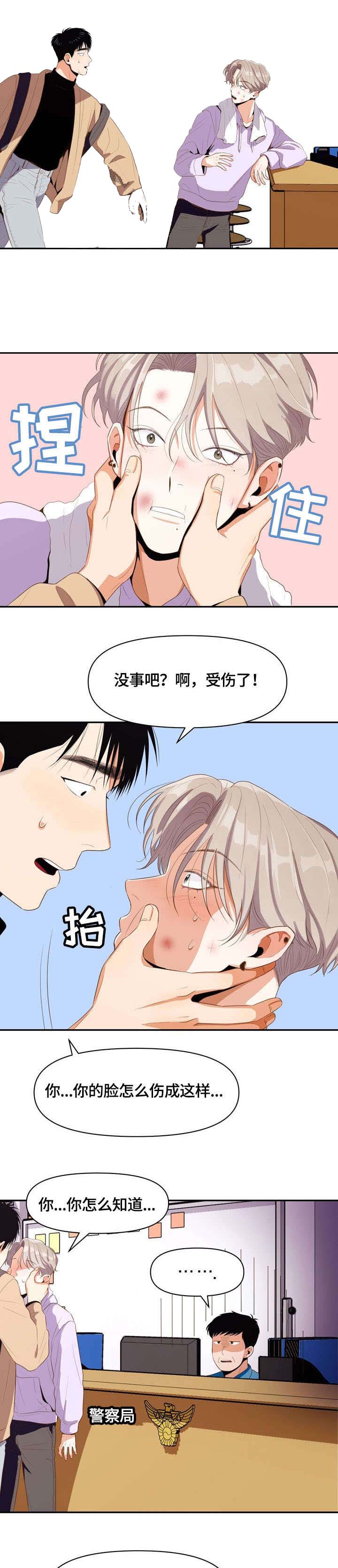 攻略表里不一的总裁漫画,第11话1图
