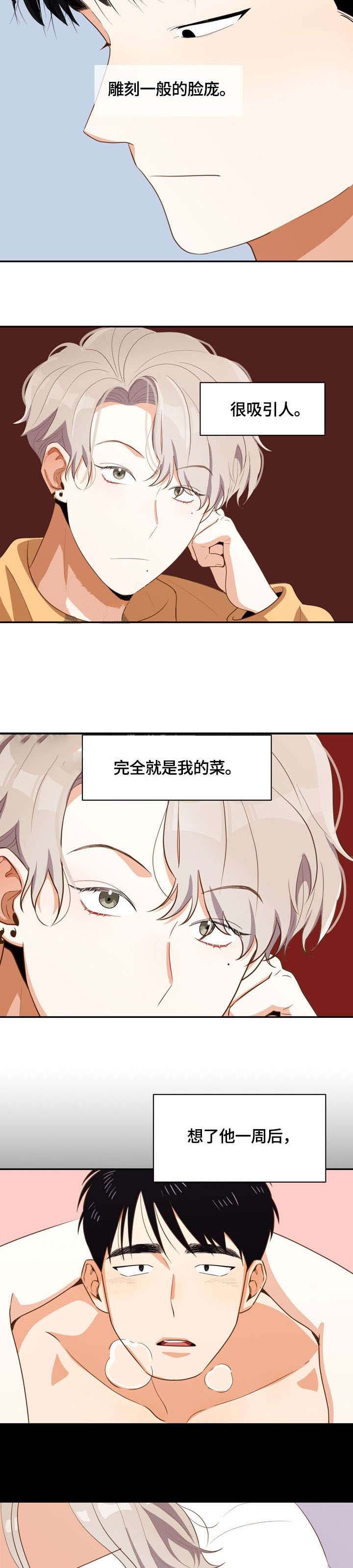 攻略表白漫画,第6话2图