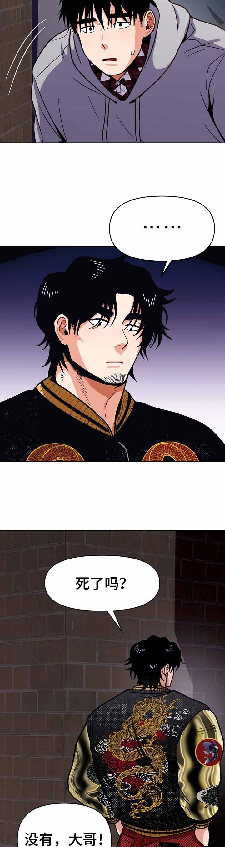 攻略成熟男生漫画,第47话2图