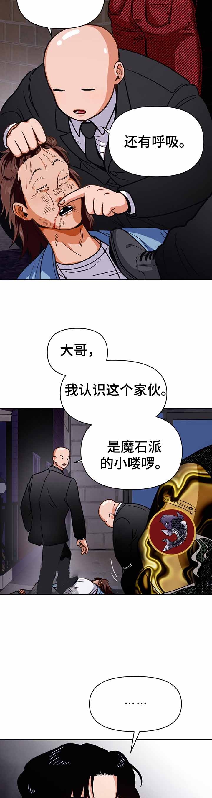 攻略成熟男生漫画,第47话3图