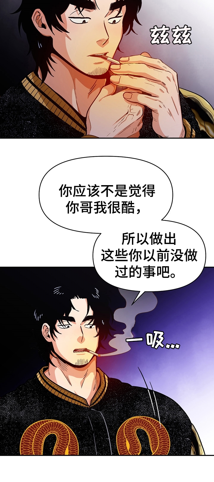 攻略成熟男生漫画,第47话4图
