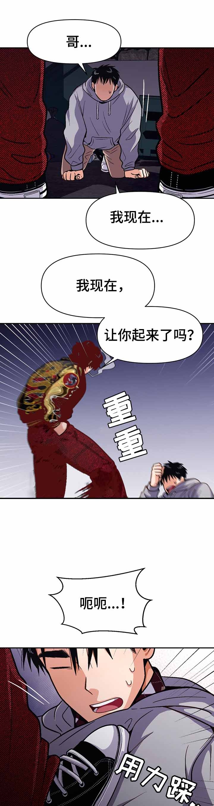 攻略成熟男生漫画,第47话5图