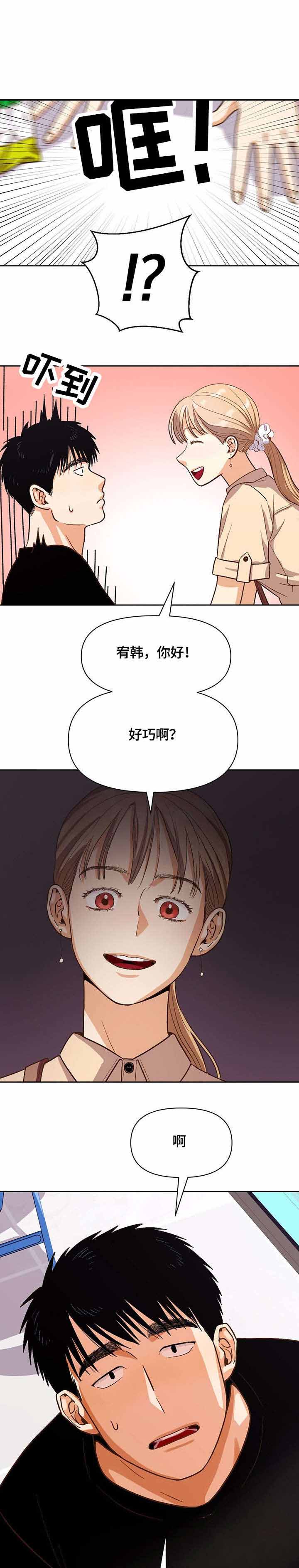 攻略表白漫画,第29话2图