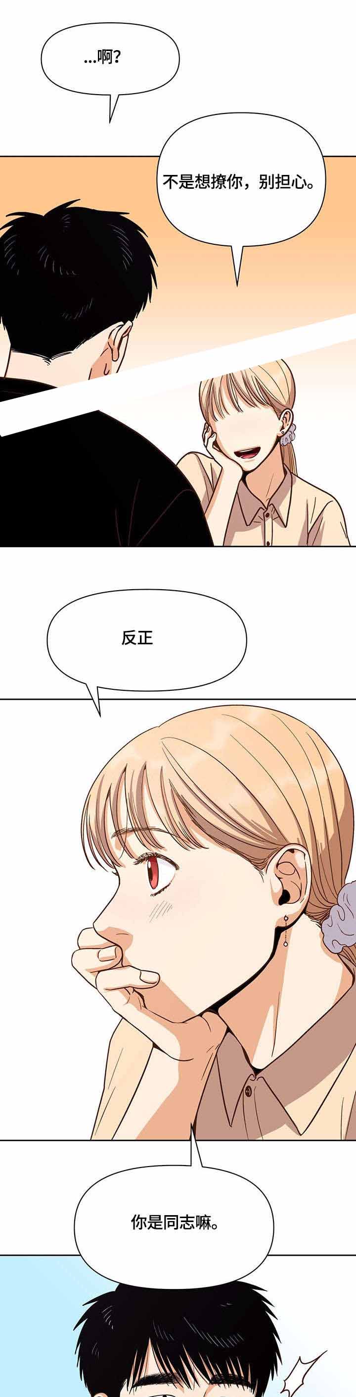 攻略表白漫画,第29话4图